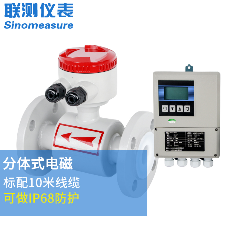 联测仪表LDG-SIN分体式智能电磁流量计污水废水防腐防水