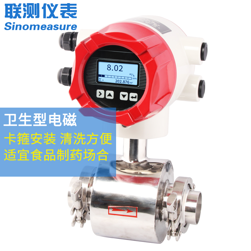 联测仪表LDG-SIN卫生型卡箍电磁流量计食品/制药行业